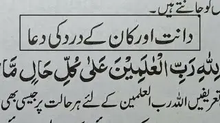 Prayer For eliminate earache and toothache