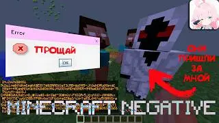 ЧТО-ТО В ЭТОЙ ВЕРСИИ НЕ ТАК -  Minecraft Negative