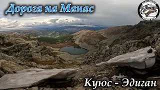 Дорога на Манас | Водопад Бельтертуюк | Порвал сцепление | Медвежий рык