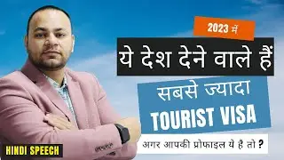 '2023' में ये दो देश देंगे सबसे ज्यादा 'Tourist Visa' - लाटरी लगने वाली है अगर आपका काम ये है तो !