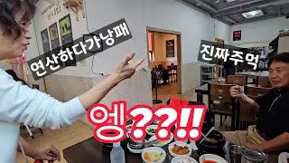내생에 첫 염소탕