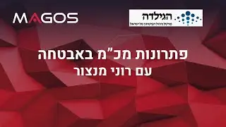 פתרונות מכ''ם באבטחה - Radar Solution for Perimeter Security