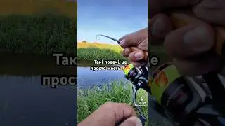 Дика рибалка🔝 
