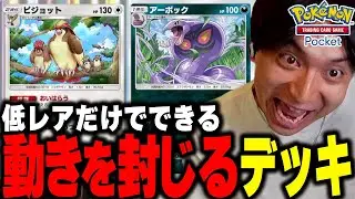 無課金でも組める低レアピジョットアーボックデッキが予想以上に強くて爆笑するけんき【ポケポケ/Pokémon Trading Card Game Pocket/exなし/けんき切り抜き】