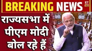 PM Modi Rajysabha Speech LIVE: राज्यसभा से पीएम मोदी लाइव! PM Modi LIVE | Rajya Sabha Session LIVE