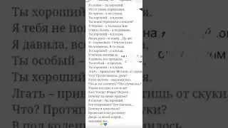 Я плохая, ты Хороший.