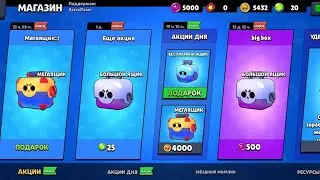 как добавить акции в Brawl stars