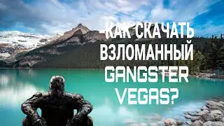 Как скачать взломанный gangster vegas? Лёгкий способ.