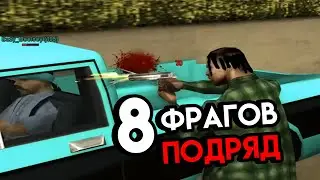 ПЕРВЫЙ КИЛЛИСТ НА SAMP RP