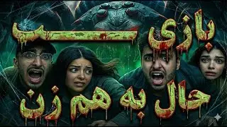 اول فک کردیم شوخیه جدی باس بدی ! گیم‌پلی دیوونه‌کننده Panic In The Woods