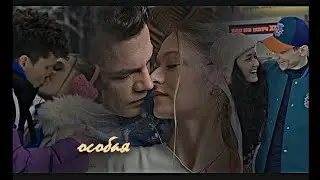 Молодёжка. Новая смена || Особая {collab 