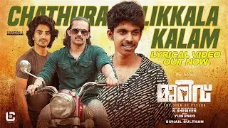Chathura Kalikkala Kalam-Lyrical video song | Murivu |Yunuseo | K Shemeer | Riyad Muhammed |