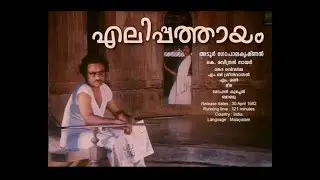 Elippathayam (The Rat Trap, 1982) | #adoorgopalakrishnan  | #Karamana | #Sharada | #Jalaja