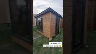 Хоз.блок 2*3 м. с большим витражным окном / Столярка 24