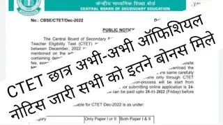 CTET Normalisation 2023 ll CTET सभी को मिले बोनस अंक ll CTET Normalisation Shift ll