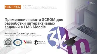 Применение пакета SCORM для разработки интерактивных заданий в LMS Moodle