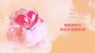 RETA (레타) '영원같은건 우리가 만들면 돼' Lyric Video
