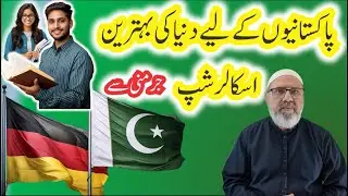 The Best Scholarship in the World for Pakistani Nationals || In Urdu