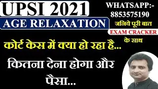 UPSI 2021 / upsi age relaxation / upsi age relaxation latest news / age relaxation in upsi 2021