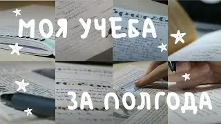 это видео 'учись со мной' я снимала полгода - учеба в лицее, подготовка к егэ, олимпиадам