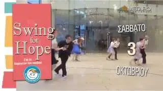 Swing For Hope 2015, Athens Swing Cats & Athens Concert Hall
