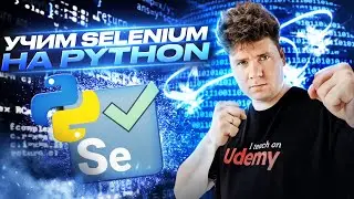 Selenium Python # Введение