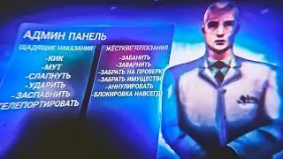 ТИПИЧНЫЕ БУДНИ АДМИНИСТРАТОРА НА БАРВИХЕ РП || Админ будни Барвиха Рп || Барвиха РП🤑