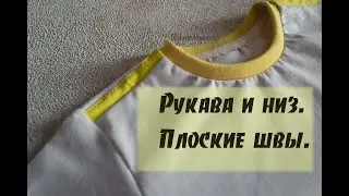 Футболка с аппликацией 4.Рукава и низ.