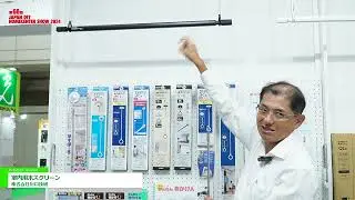 [第60回 JAPAN DIY HOMECENTER SHOW 2024] 室内用ホスクリーン - 株式会社川口技研