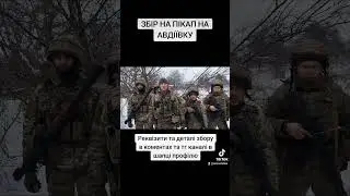 ЗБІР НА ПІКАП НА АВДІЇВКУ