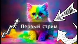 Еду на дачу чтобы прогулять школу!! #Стрим #Strim