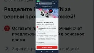 Фрибеты Фонбет до 3700 рублей за прогнозы и ставки на хоккей