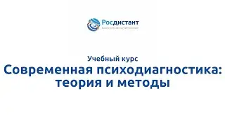 Вводная видеолекция к курсу 