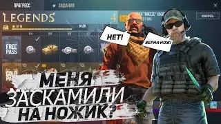 😱 МНЕ ПОДАРИЛИ GOLD PASS НО ЗАСКАМИЛИ НА НОЖ ПРЯМО НА СТРИМЕ! 😱