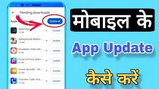app update kaise karen | apps update kaise kare | mobile app update kaise kare | apps update