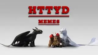 КАК ПРИРУЧИТЬ ДРАКОНА // ПРИКОЛЫ