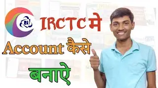 Irctc account कैसे बनाए इन मोबाइल