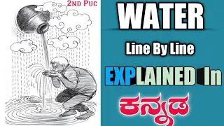 WATER POEM LINE BY LINE IN KANNADA 2ND PUC ENGLISH LESSON
