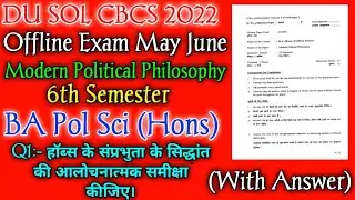 SOL 6th Seme 2022! BA Political Science (Hons)! Modern Political Philosophy Imp Question Answer 2022