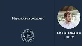 Маркировка рекламы