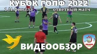СПАРК 3:3 ГРАНД-ГОМСЕЛЬМАШ