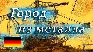 #Феррополис