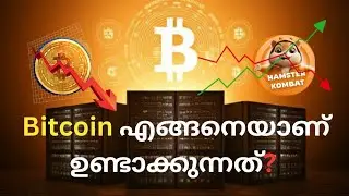 എന്താണ് Blockchain Technology? Bitcoin എങ്ങനെയാണ് ഉണ്ടാക്കുന്നത്!