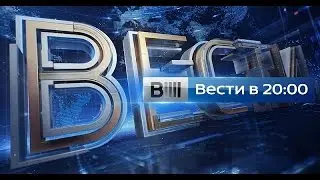 Россия 1 - Вести в 20.00 - 7.01.2016