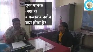 MA previous Mock geography practical interview/viva-voice