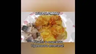 картошка 🔥🔥🔥