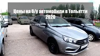 Новый сезон, цены на б/у автомобили в Тольятти