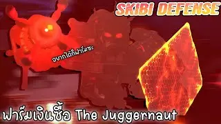 LIVE Roblox:ฟาร์มกับคนดู !!!! l Skibi Defense l