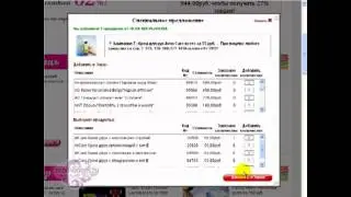 Как разместить заказ на сайте