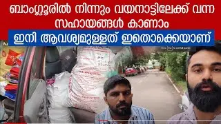 ഇനി ആവശ്യമുള്ളത് ഇതൊക്കെയാണ് - Bangaluru Stand with WAYANAD